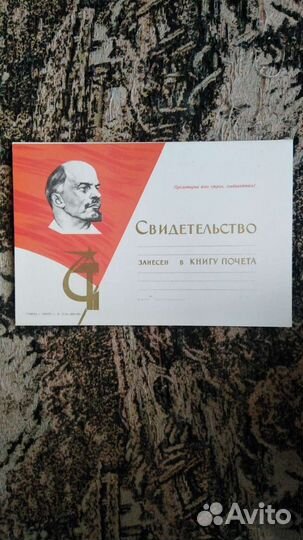 Грамоты, корочки времен СССР