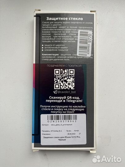Защитное стекло на iPhone 12 pro