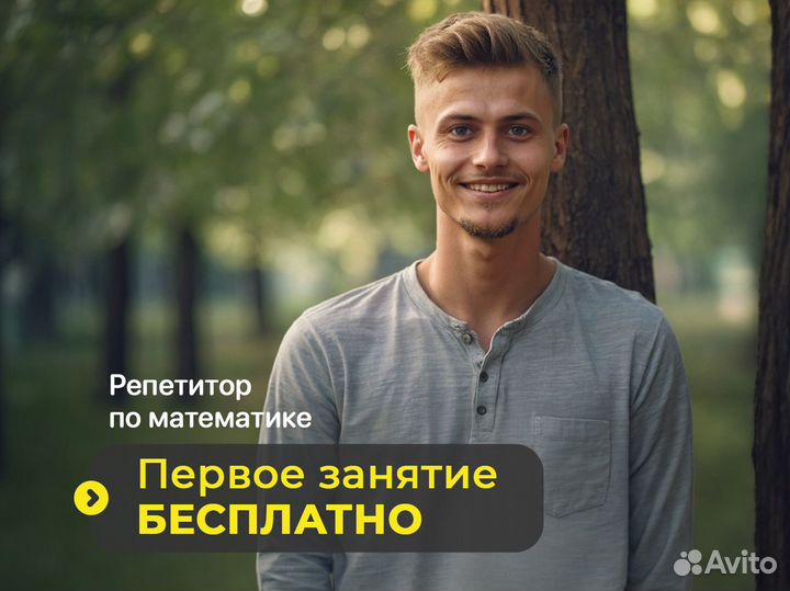 Репетитор по математике