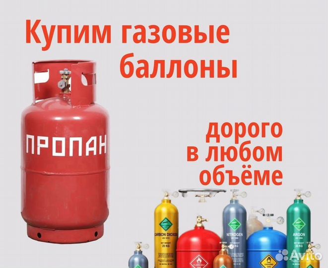 Кислородные баллоны. Покупаем