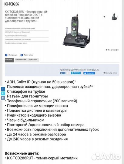 Телефон Panasonic KX-TCD286RU