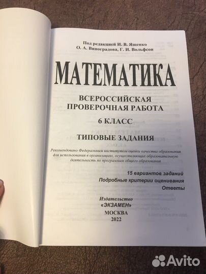 Впр 6кл математика