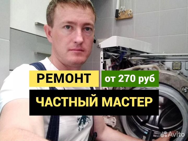 Ремонт стиральных машин
