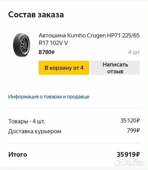 Kumho Crugen HP71 225/65 R17