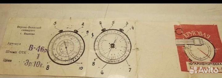 Круговая логарифмическая линейка кл-1