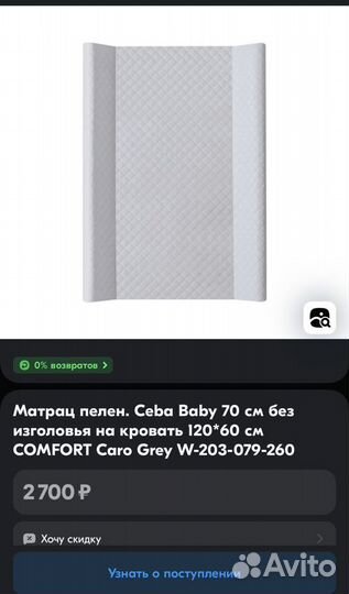 Пеленальный матрас Ceba Baby 70см