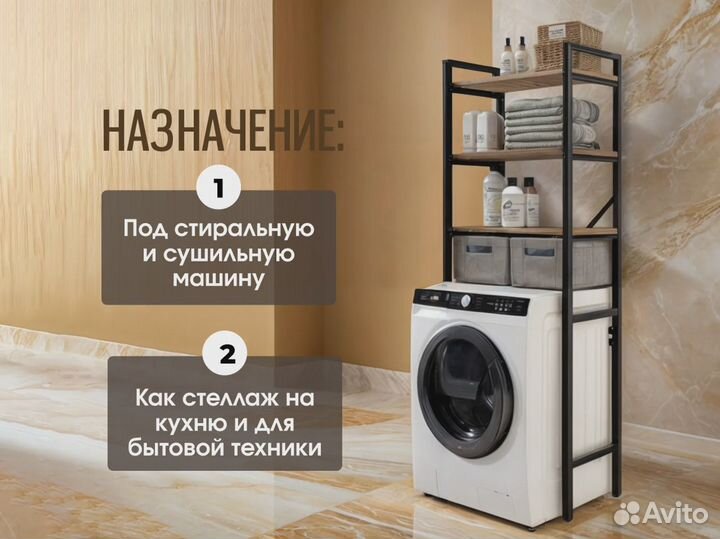 Стеллаж для сушильной машины