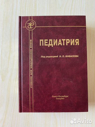 Медицинские книги и учебники