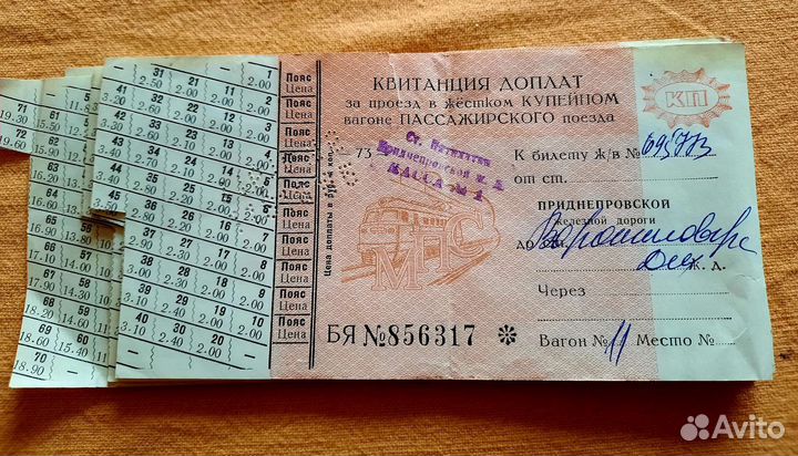 Билеты на поезд, на самолёт СССР -70- е