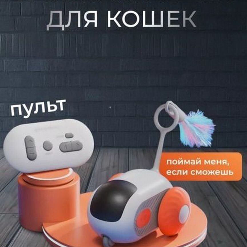 Интерактивная игрушка для кошек