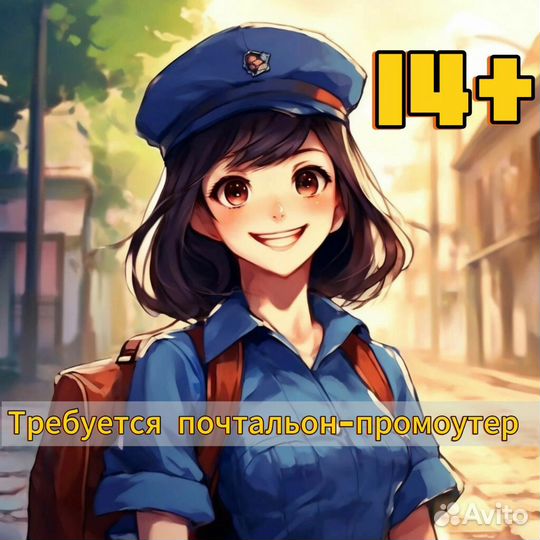 Промоутер почтальон, подработка, работа у дома