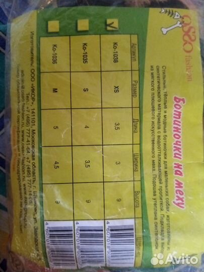 Сапожки для маленьких собак