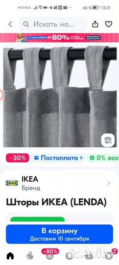 Шторы IKEA Lenda