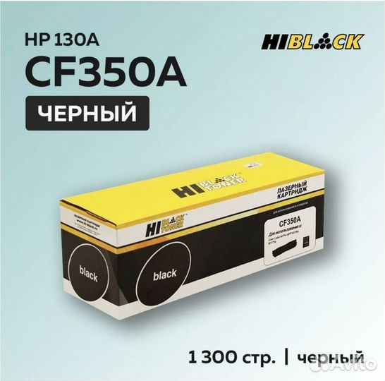 Картридж CF350A