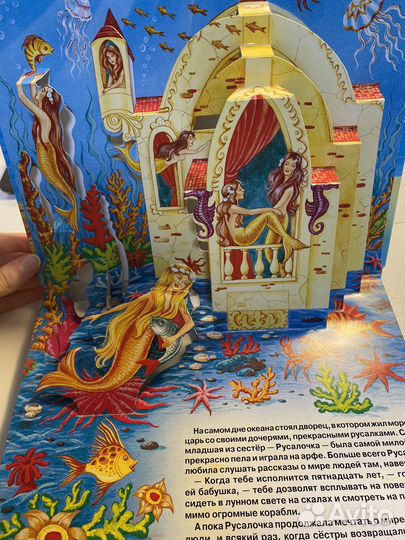 Книга-панорама «Русалочка»