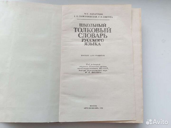 Толковый словарь русского языка СССР