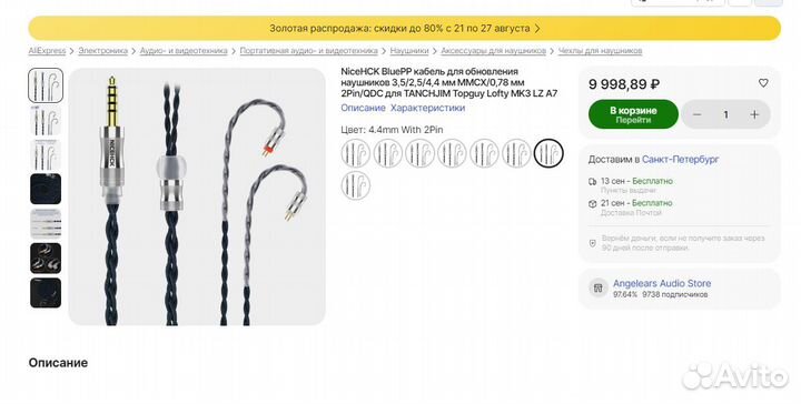 Кабель для наушников nicehck BluePP, 4.4, 2-pin