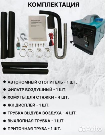 Переносной Автономный отопитель (