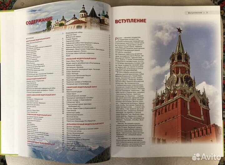Новая книга 100 Самых красивых мест России
