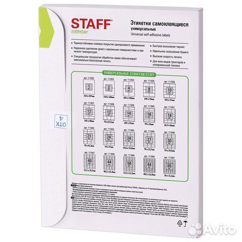 Этикетка самоклеящаяся 48,5х16,9 мм, 64 этикетки 6