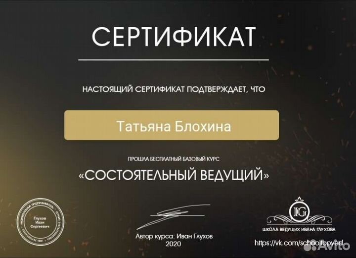 Ведущий-тамада