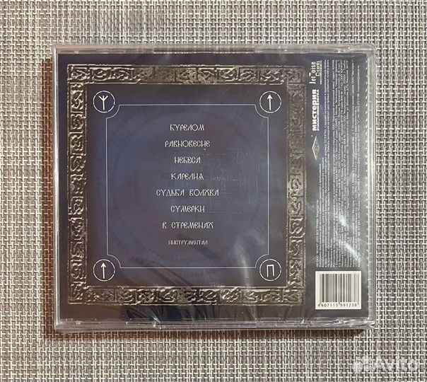 Северные Врата - Равновесие CD Rus