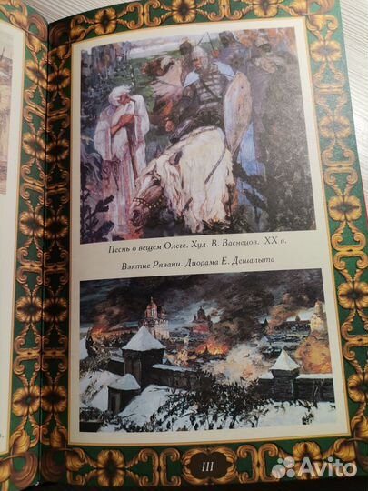 Продам книгу по истории Руси