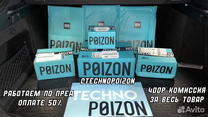 Доставка Poizon/Taobao 50 O/o Предоплата