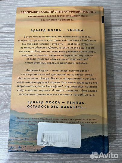 Книга-детектив Девы