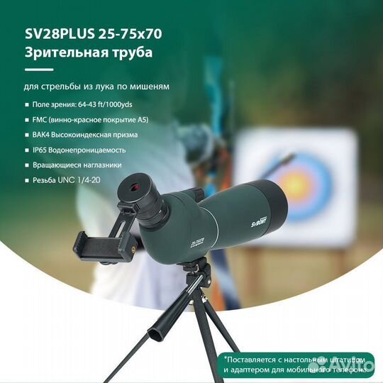 Зрительная труба svbony sv28 plus 25-75x70