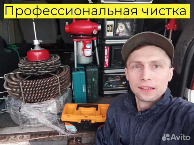 Устранение засора Прочистка канализации в Перми | Услуги | Авито