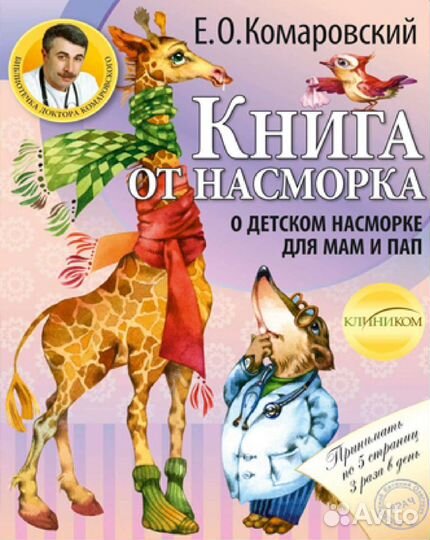 Книги Комаровского Е.О