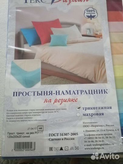 Простыня на резинке 120*200*20