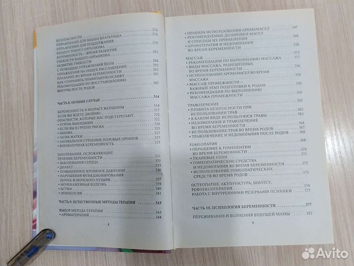 Книга Я скоро стану мамой. В ожидании ребёнка