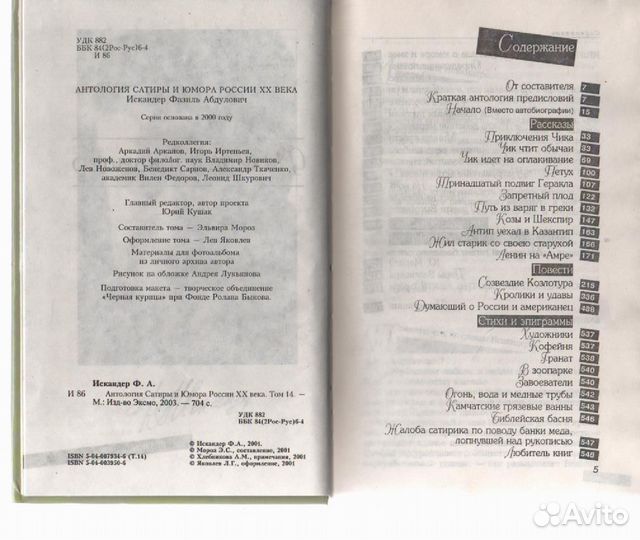 Антология Сатиры и Юмора России XX века Искандер Ф