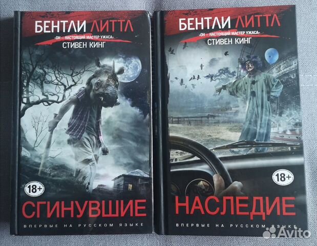 Бентли литтл. Бентли Литтл книги. Литтл Бентли "кочегарка". Бентли Литтл окраина. Бентли Литтл дом.