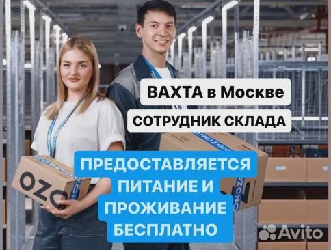 Работа Вахта Комплектовщик с проживанием+питанием