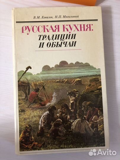 Книга русская кухня