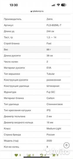 Спиннинг Zetrix Flair 802ML-T 1,5-14гр