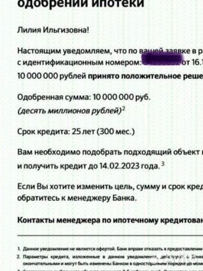 Помощь в получении ипотеке