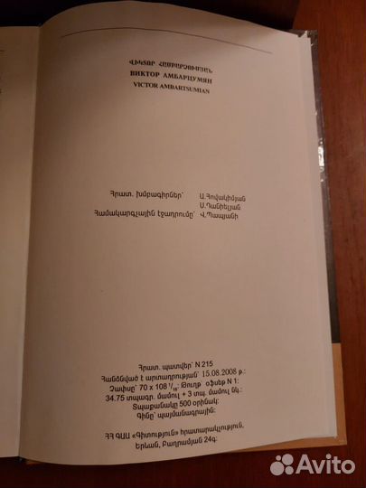 Книга Виктор Амбарцумян новая