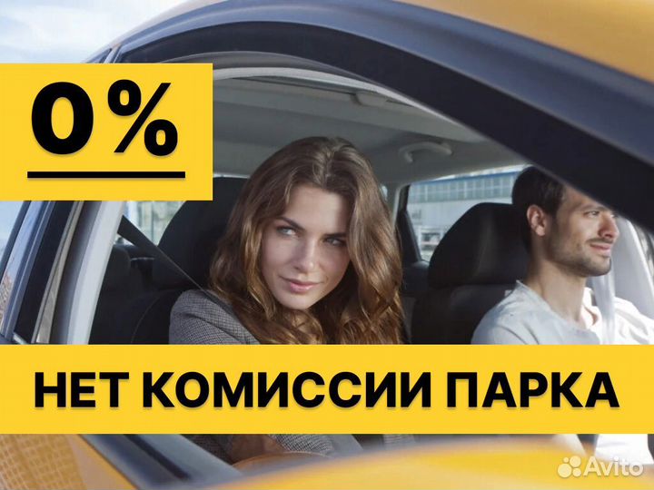 Водитель яндекс такси на личном авто