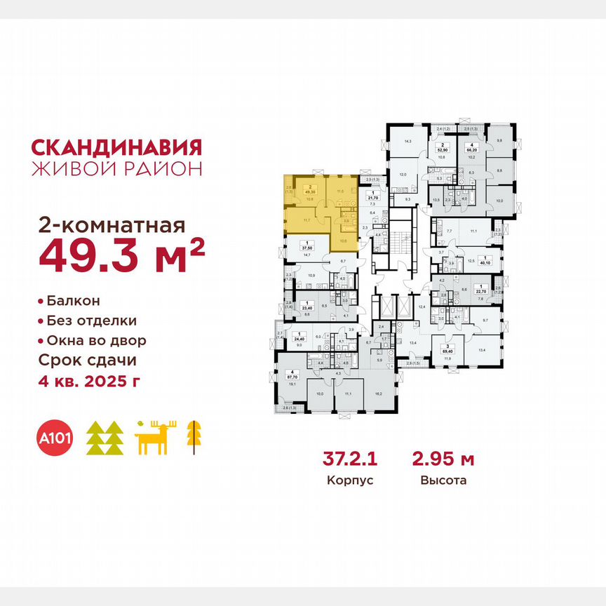 2-к. квартира, 49,3 м², 16/18 эт.