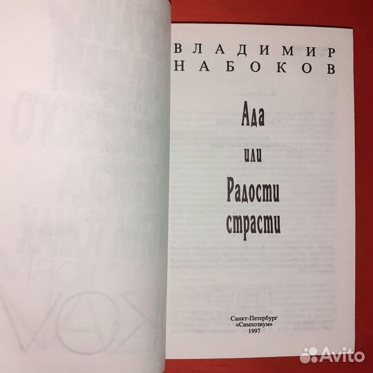 Владимир Набоков Американский период