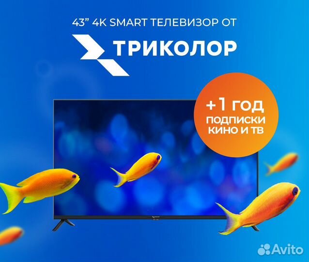 Телевизор Триколор H43U5500SA,smart TV, 43 UHD, 4K