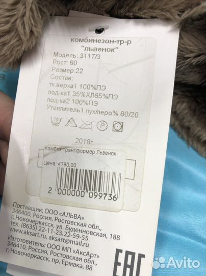 Зимний комбинезон 80