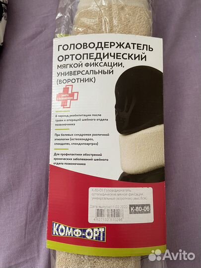 Воротник ортопедический Шанца