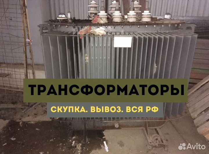 Трансформатор