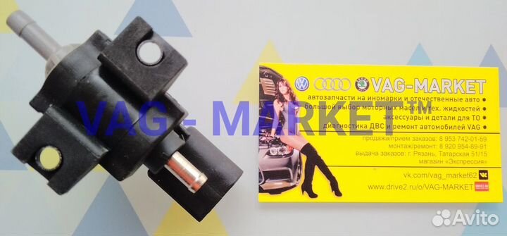 Клапан Регулировки Давления 1.4TSI 1.8TSI 2.0Tfsi