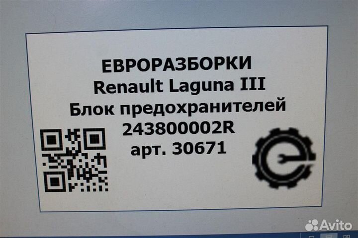 Блок предохранителей Renault Laguna 3 2008